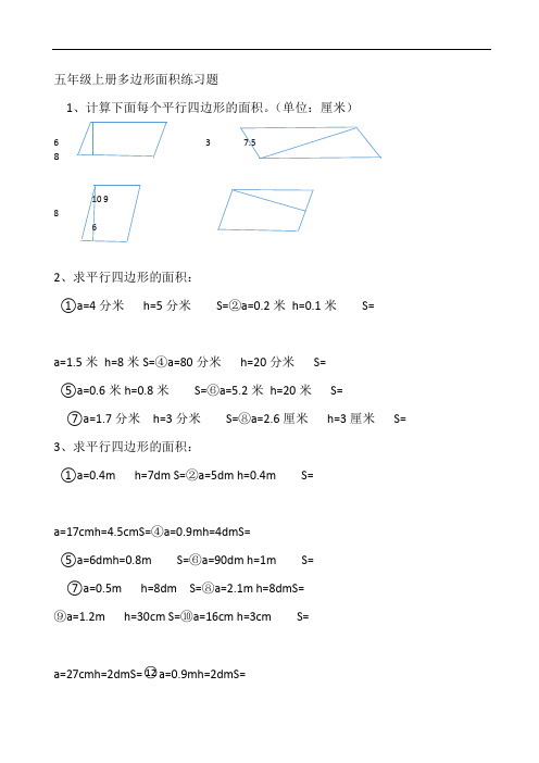 人教版小学数学五年级上册口算试题全套
