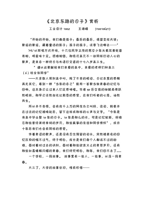 北京东路的日子