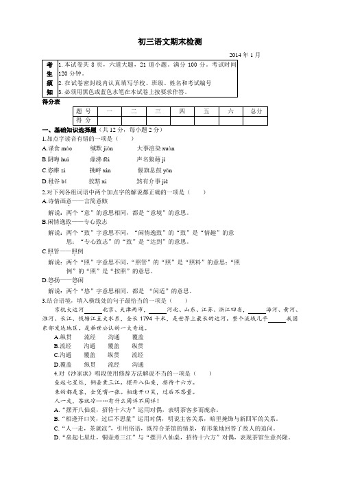 北京市通州区2014届九年级上学期期末考试语文试题