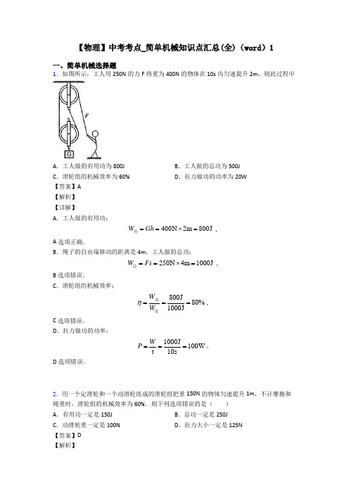 【物理】中考考点_简单机械知识点汇总(全)(word)1