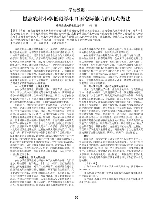 提高农村小学低段学生口语交际能力的几点做法