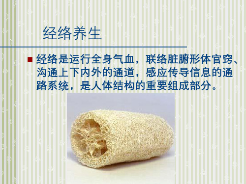 经络与美容手法