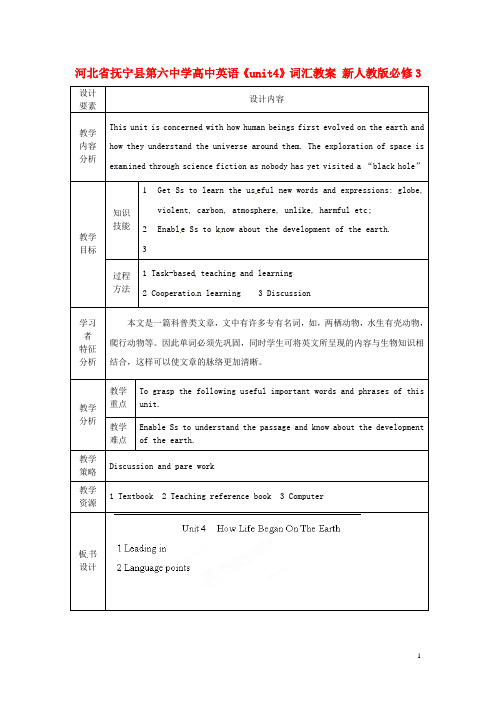 河北省抚宁县第六中学高中英语《unit4》词汇教案 新人教版必修3