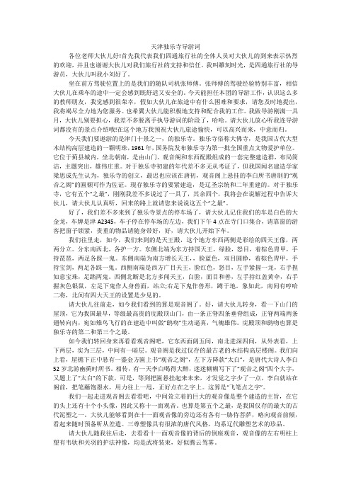 天津独乐寺导游词_2