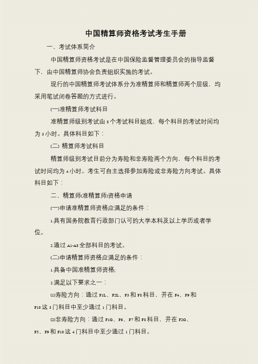 中国精算师资格考试考生手册