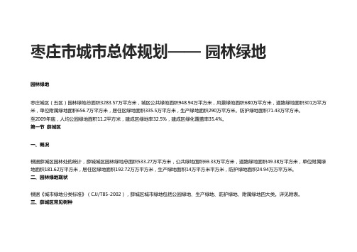 山东枣庄市园林绿地