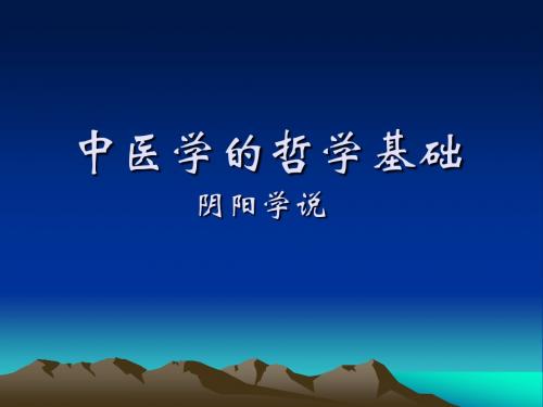 最新中医基础理论讲课稿(适用于中医医生和中医护理)-药学医学精品资料