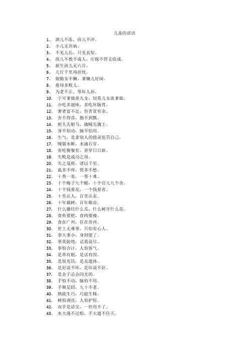 儿童的谚语