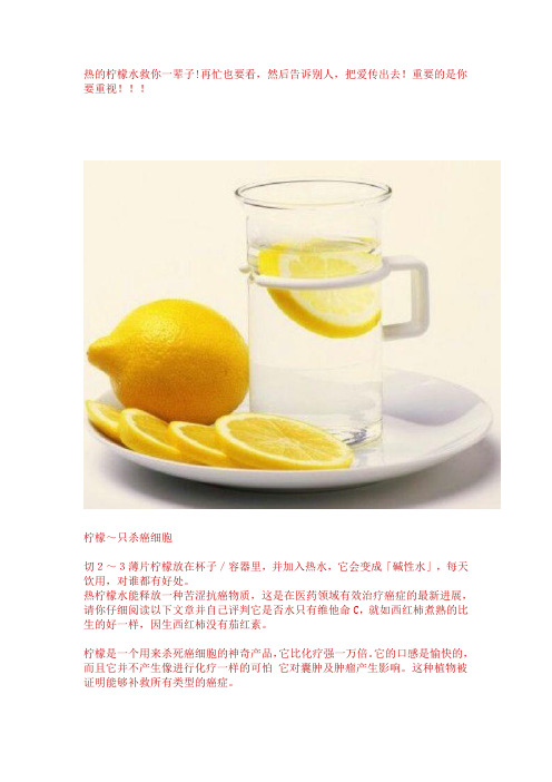 热的柠檬水救你一辈子