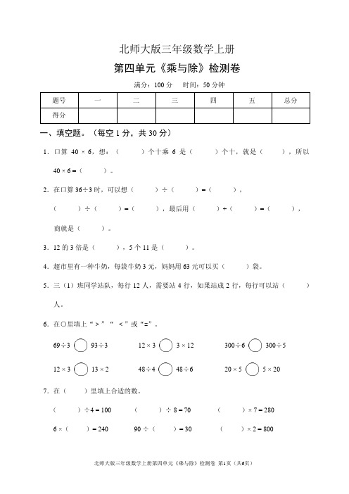 北师大版三年级数学上册第四单元《乘与除》检测卷(含答案)