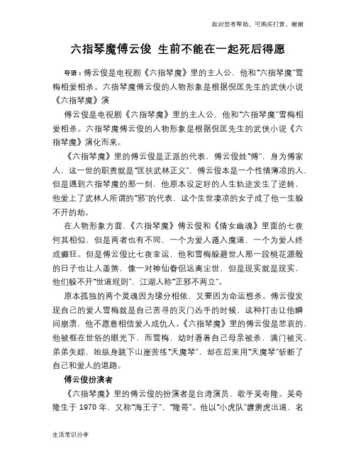 六指琴魔傅云俊 生前不能在一起死后得愿
