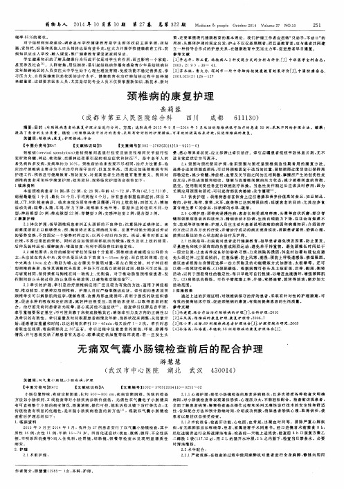 无痛双气囊小肠镜检查前后的配合护理