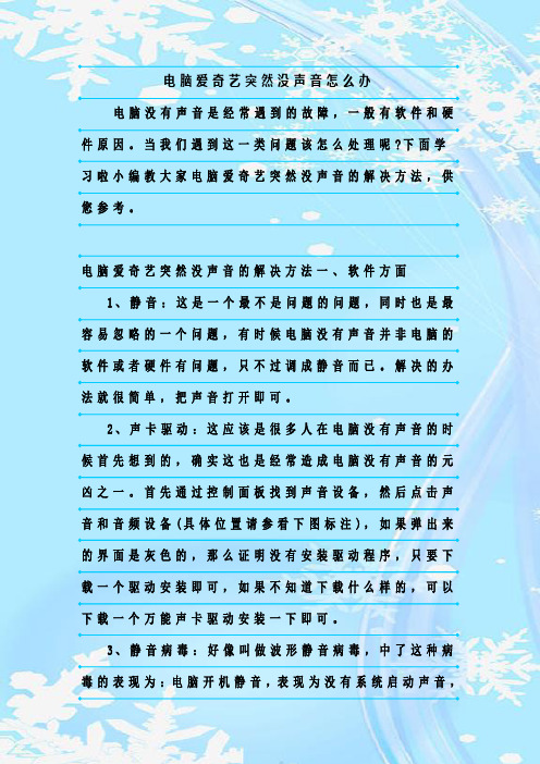 最新整理电脑爱奇艺突然没声音怎么办