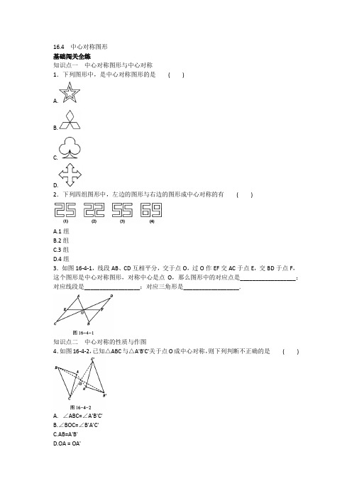 2020-2021冀教版数学八年级上册 16.4 中心堆成图形
