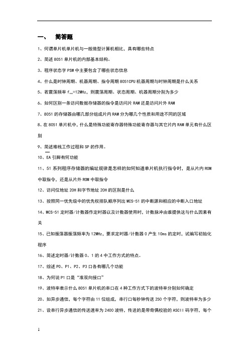 单片机复习题