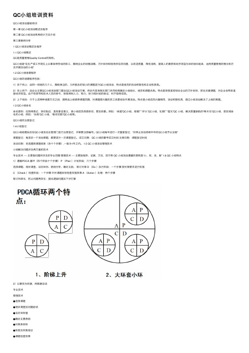 QC小组培训资料