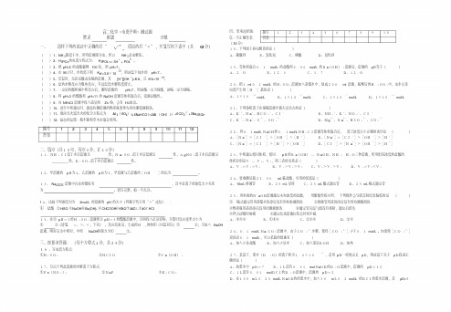高二化学电离平衡测试题