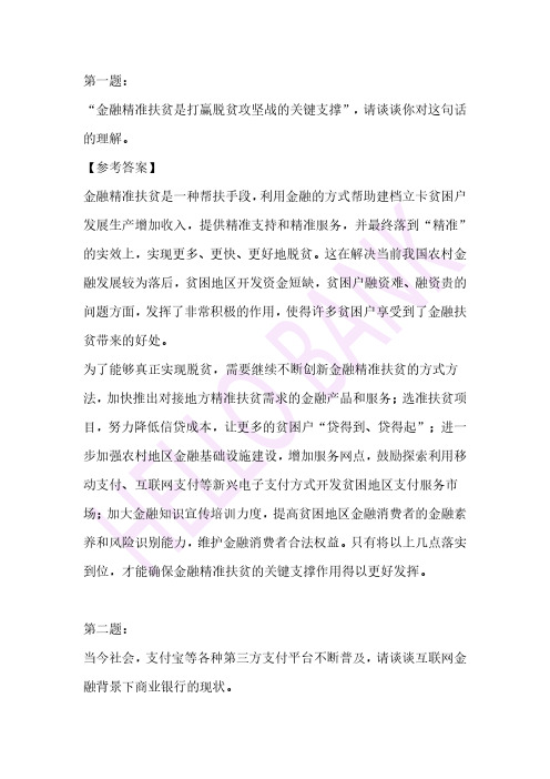 半结构化训练专业知识专项-(答案)