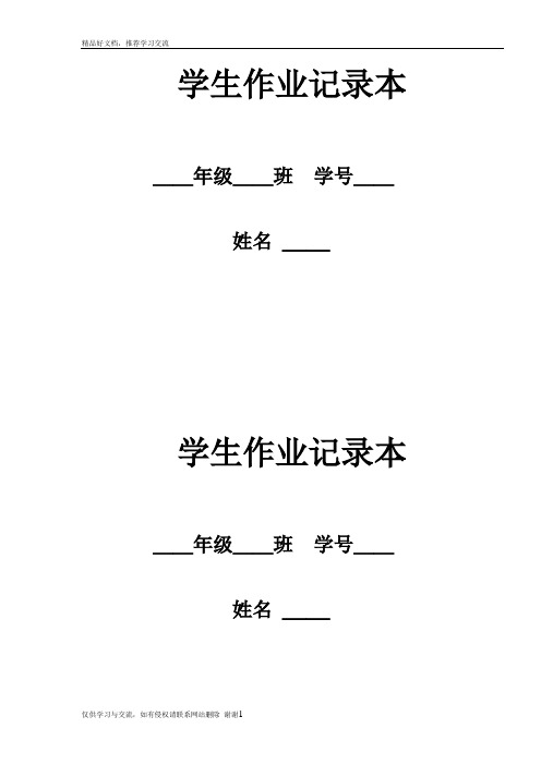 最新学生作业记录本及表格