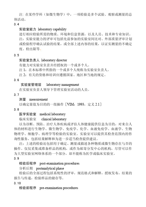 ISO 15189：2007 医学实验室 质量和能力的专用要求