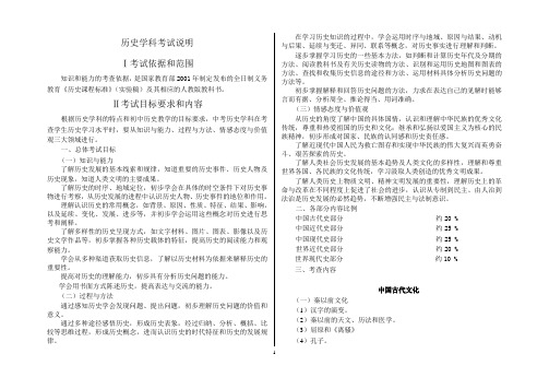 2015年呼市中考说明(历史)