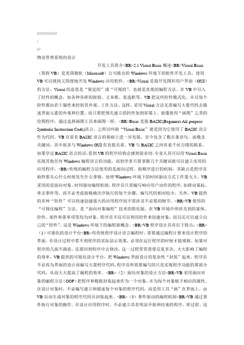 物业管理系统的设计
