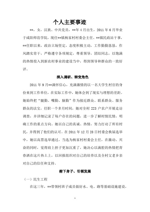 三八红旗手事迹材料