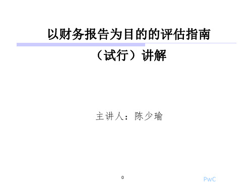 财务报告与财务管理知识分析评估指南(PPT 57页)
