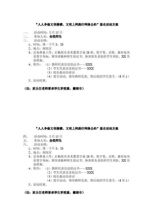 启动仪式签名活动方案