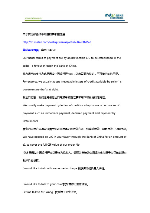 美联英语口语—实用口语50