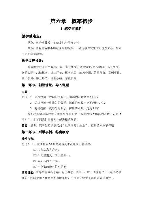 数学北师大版七年级下册概率的初步认识