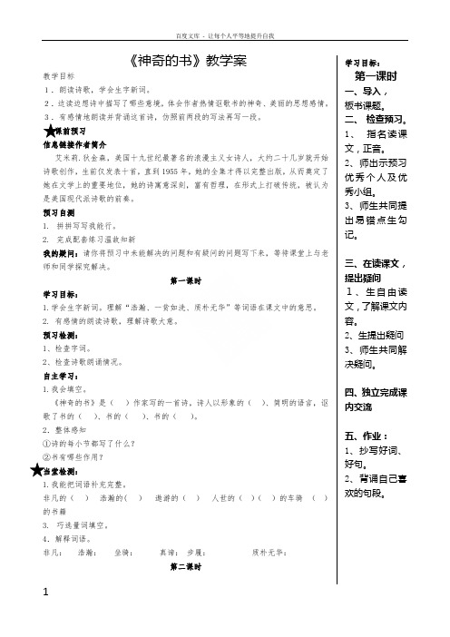 导学案学生案教师案《神奇的书》