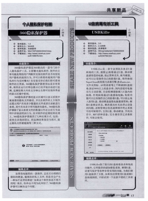 U盘病毒专杀工具 USBKille