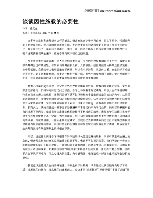 谈谈因性施教的必要性