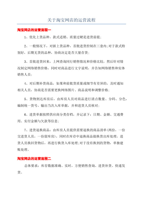 关于淘宝网店的运营流程