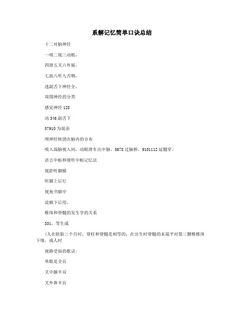 系解记忆简单口诀总结