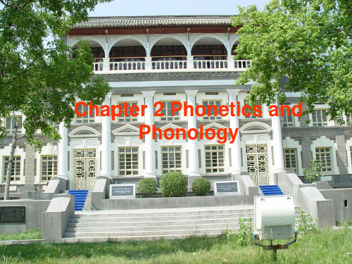刘润清新编语言学 chapter2
