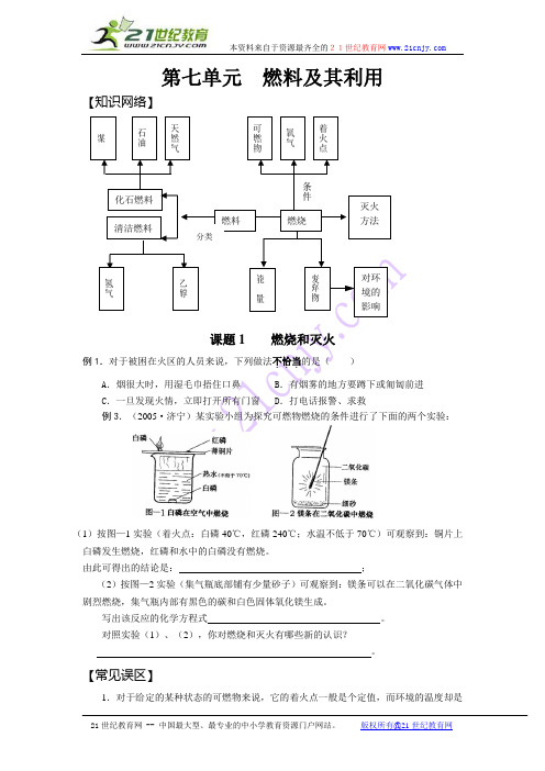 复习学案：燃料及利用