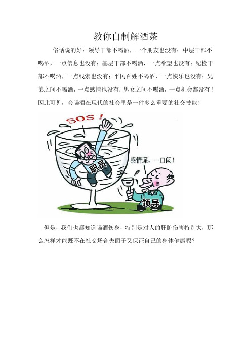 教你自制解酒茶