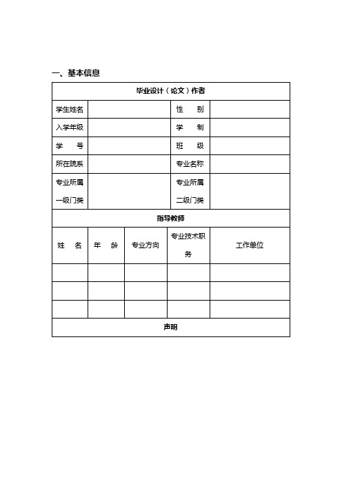 无锡商业职业技术学院毕业设计(论文)考核表(新版)