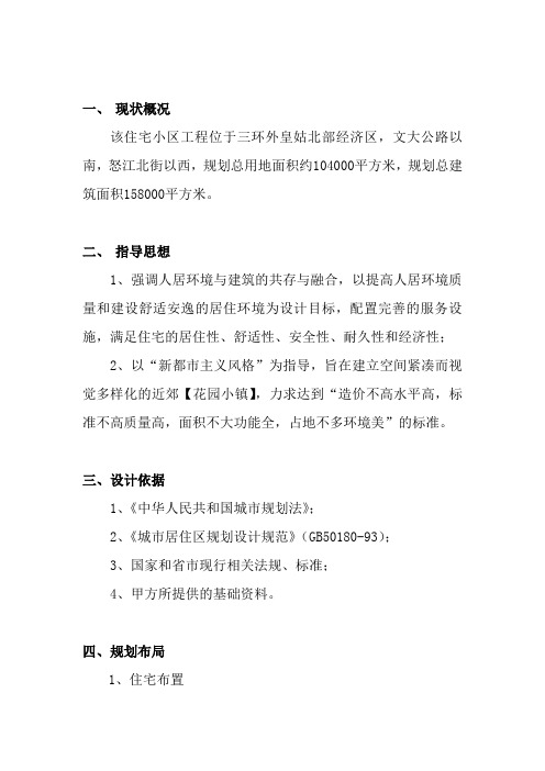 沈阳保利溪湖林语05地块一组团规划说明书-2