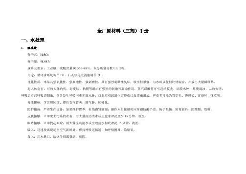 全厂原材料(三剂)手册
