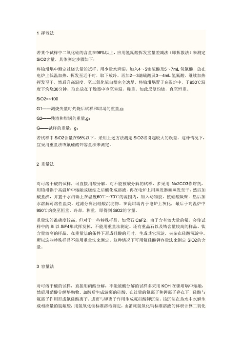 二氧化硅的检测