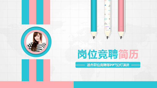 广播影视制作播放工岗位求职竞聘报告职业规划PPT