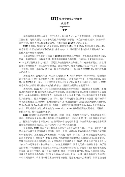 ESTJ执行者