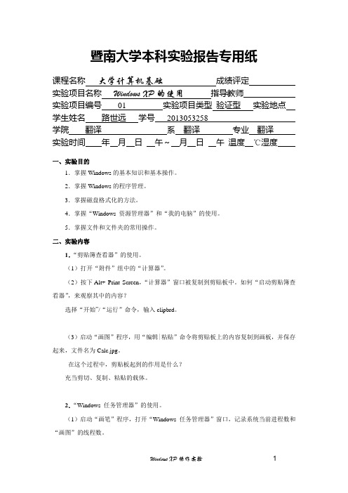 实验一_Windows的使用