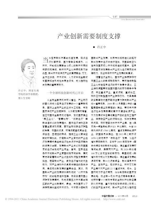 产业创新需要制度支撑