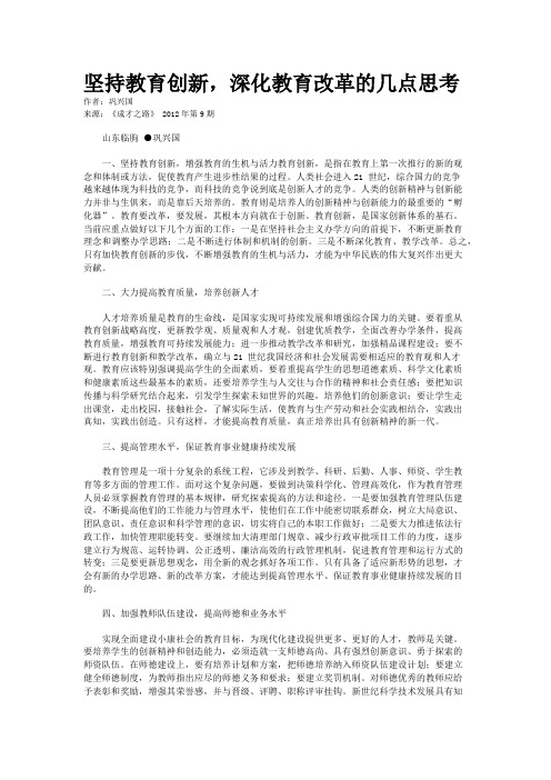 坚持教育创新，深化教育改革的几点思考    