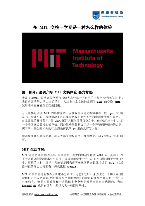 在 MIT 交换一学期是一种怎么样的体验(世毕盟留学)