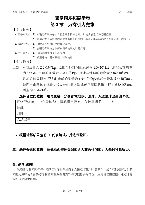 《7.2 万有引力定律》导学案